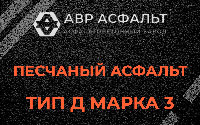 Песчаная смесь Д3 в Светогорске
