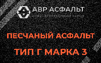 Песчаная смесь Г3 в Светогорске