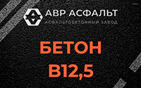 Бетон B12,5 в Светогорске