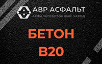 Бетон B20 в Светогорске