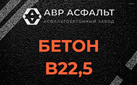 Бетон B22,5 в Светогорске