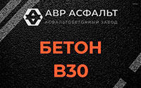 Бетон B30 в Светогорске
