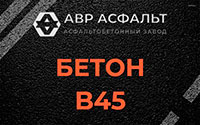 Бетон B45 в Светогорске