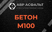 Бетон М100 в Светогорске