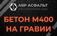 Бетон М400 на гравии в Светогорске