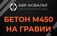 Бетон М450 на гравии в Светогорске
