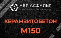 Керамзитобетон М150 в Светогорске