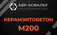 Керамзитобетон М200 в Светогорске