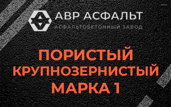 Пористый крупнозернистый марка 1 в Светогорске