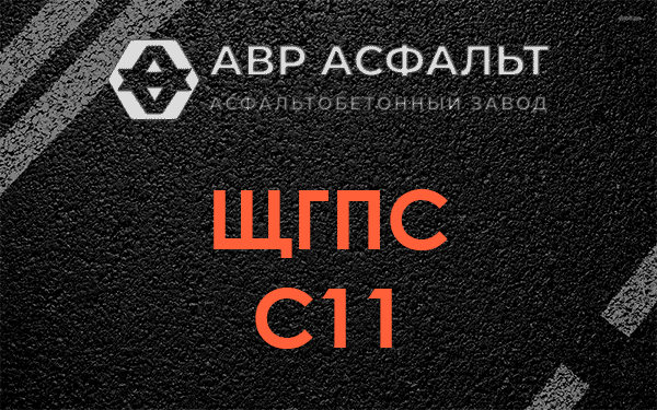 ЩГПС С11 в Светогорске