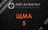 ЩМА-5 в Светогорске