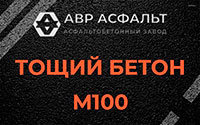 Тощий бетон 100 в Светогорске