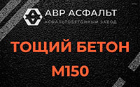 Тощий бетон 150 в Светогорске